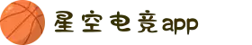 星空电竞(StarSky Sports)官网-华语电竞行业引领者